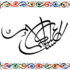 As-Salaamu 'alaikum 12 assalaamu alaykum
